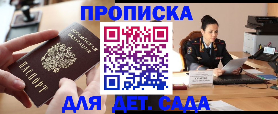 временная регистрация в Сосенском