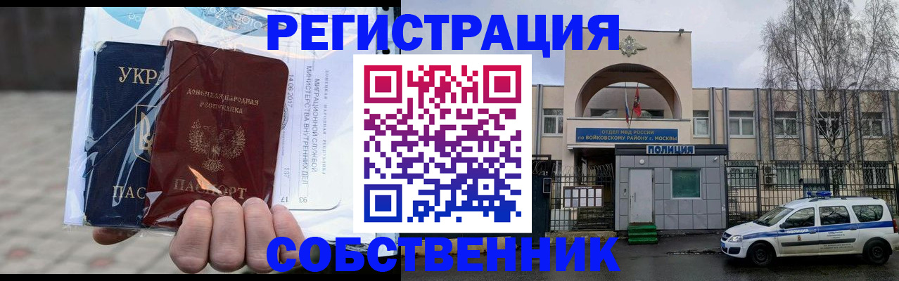 временная прописка в Сосенском
